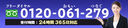 お問合せ電話番号