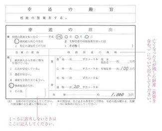 相続放棄申述書を作成する