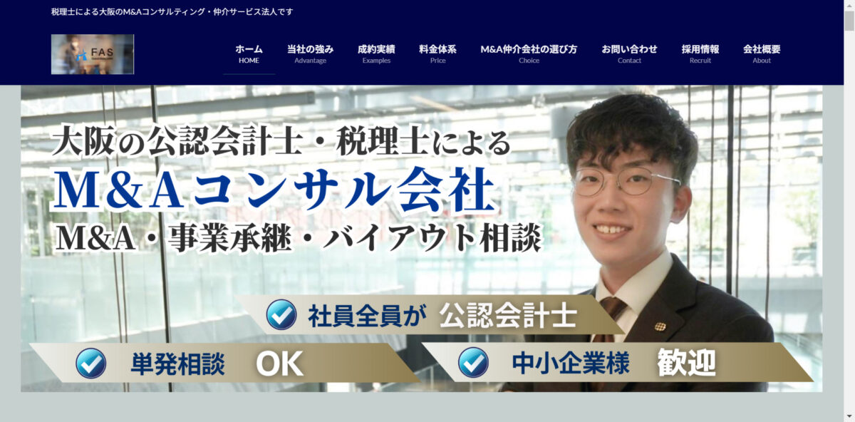 大阪のM&A仲介会社Financial Advisory Servicese