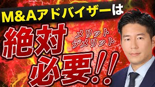 【企業売買】M&Aでアドバイザリーが必要な理由とは？