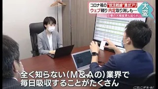 株式会社M&A DXがCBCテレビ「チャント！ 」にて放映されました。