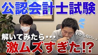 【ドッキリ】社長が公認会計士試験を解いたらまさかの結果にw