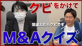 【大激怒】新人に早押しクイズしたら悲惨な結果に。