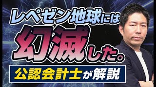 レペゼン地球DJ社長が解散した理由を、公認会計士でありM&A会社社長が解説