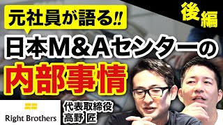 【Right Brothers株式会社】日本M&Aセンターの魅力を余すことなくお届けします！代表取締役 高野 匠さん【コラボ】