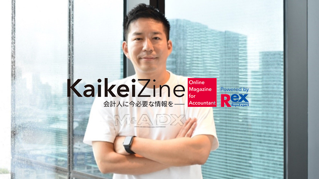 会計・税務人材向けニュースメディア「KaikeiZine」に弊社代表牧田が掲載されました