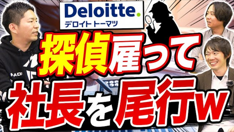 年収チャンネル「【BIG4】監査法人の仕事がめちゃくちゃ面白いwww【有限責任監査法人トーマツ】｜vol.1105」に弊社牧田が出演しました。