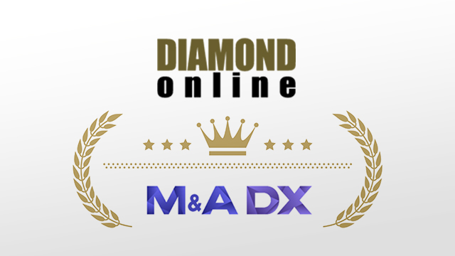 2月14日のダイヤモンド・オンラインに「M＆A仲介会社ランキング」で紹介されました