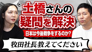 【土橋さんの疑問】日本は今後戦争をするのか・・・？