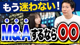 M&Aの相談はどこにするのが良い？銀行やM&A仲介会社など違いをM&A会社社長が徹底解説！