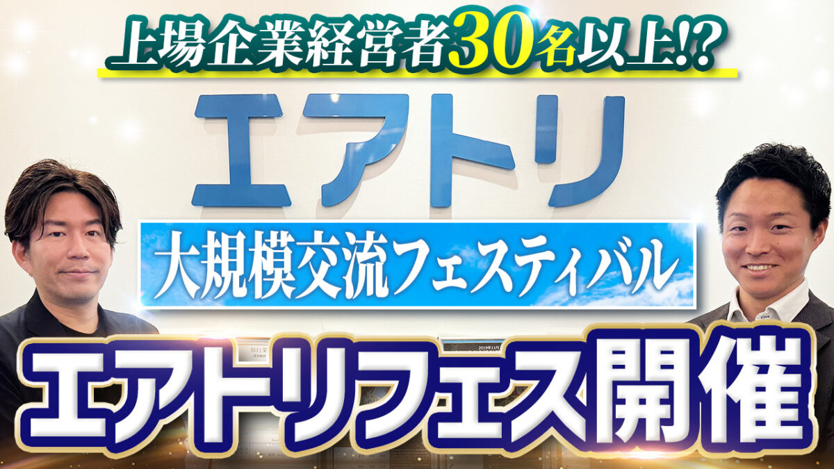 エアトリさん主催「エアトリ・アスティーダフェス2024東京」に出展します！