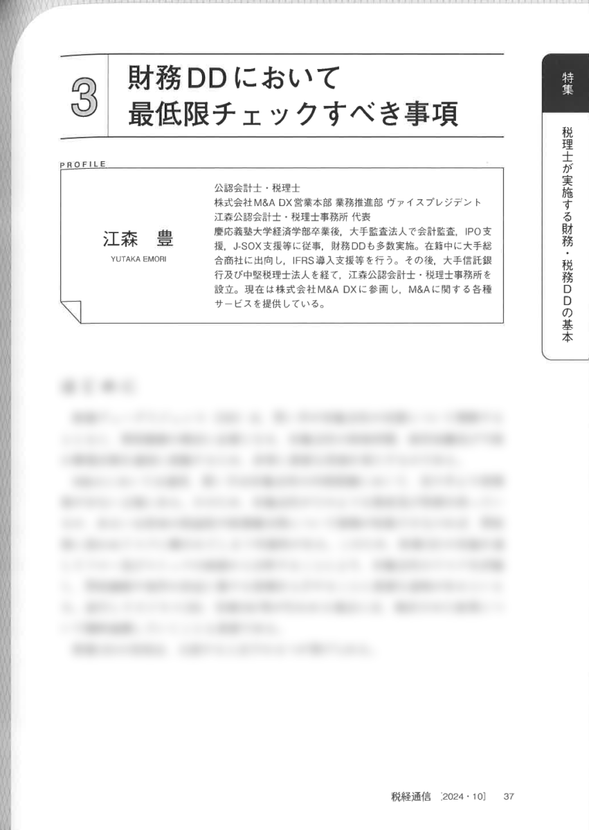 税経通信　2024年10月号